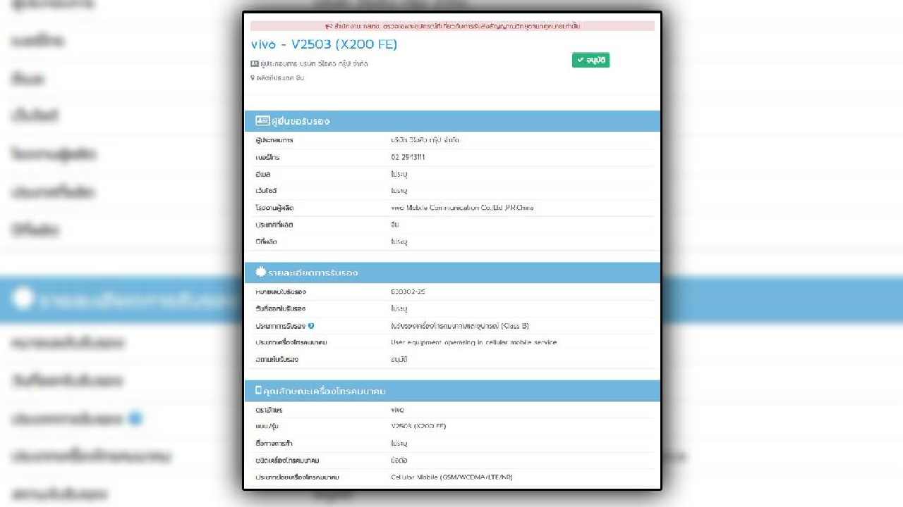 vivo X200 FE Sertifika